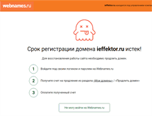 Tablet Screenshot of ieffektor.ru